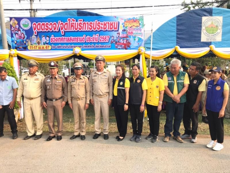ร่วมพิธีเปิดศูนย์ปฏิบัติการป้องกัน และลดอุบัติเหตุทางถนนในช่วงเทศกาลสงกรานต์ พ.ศ 2567..คลิก