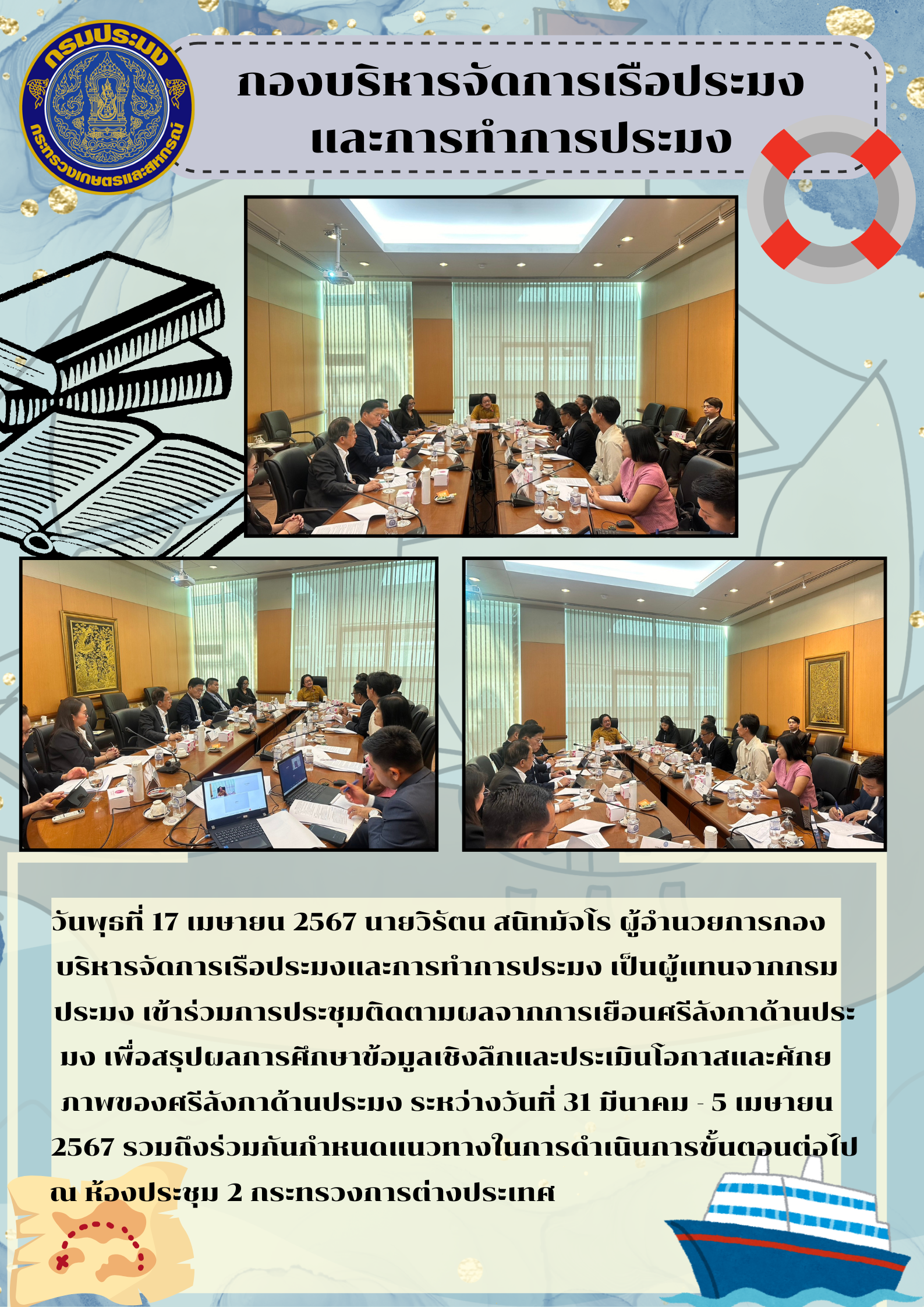 ประชุมติดตามผลจากการเยือนศรีลังกาด้านประมง..คลิก
