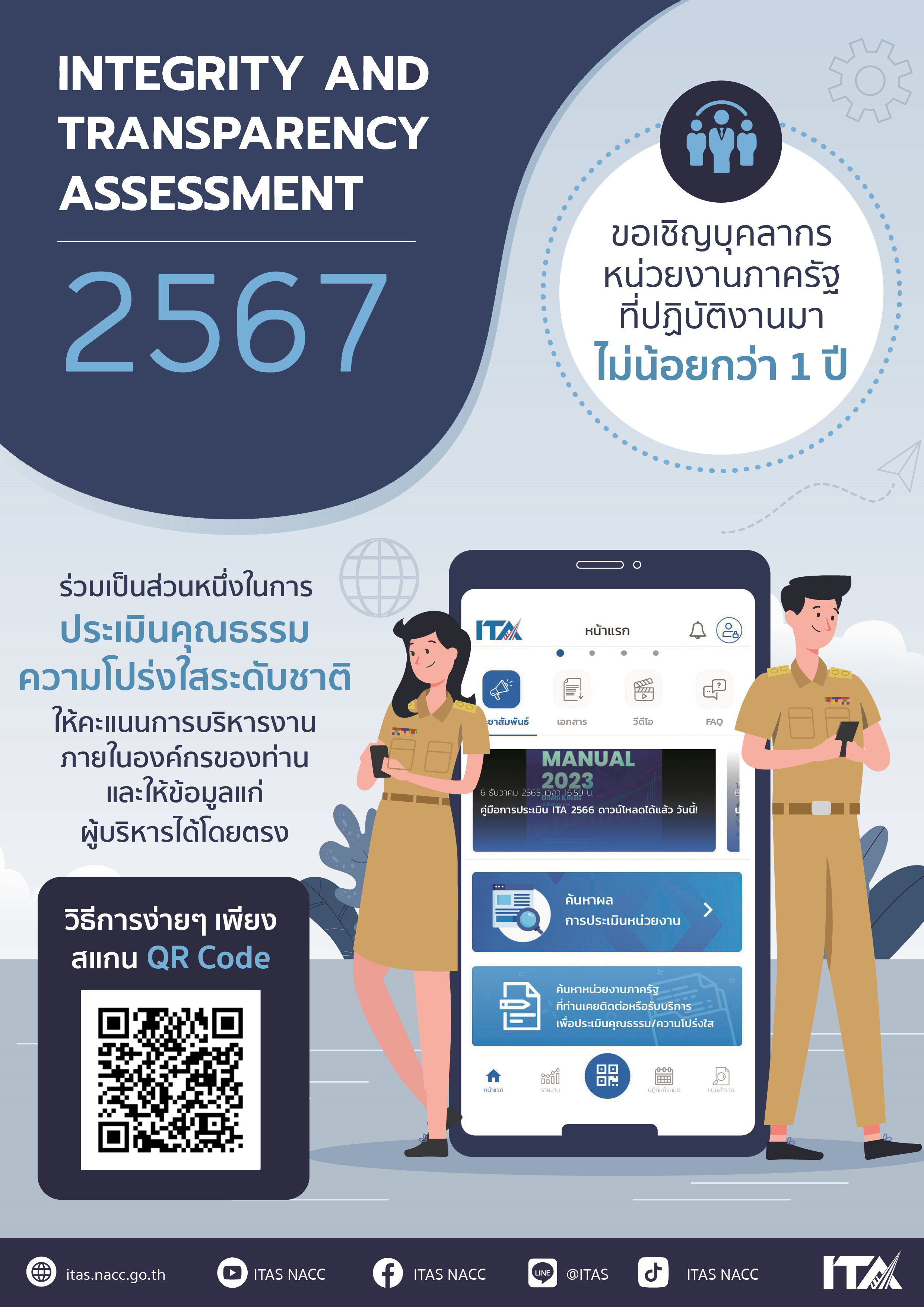ร่วมเป็นส่วนหนึ่งในการประเมินคุณธรรม ความโปร่งใสฯ..คลิก