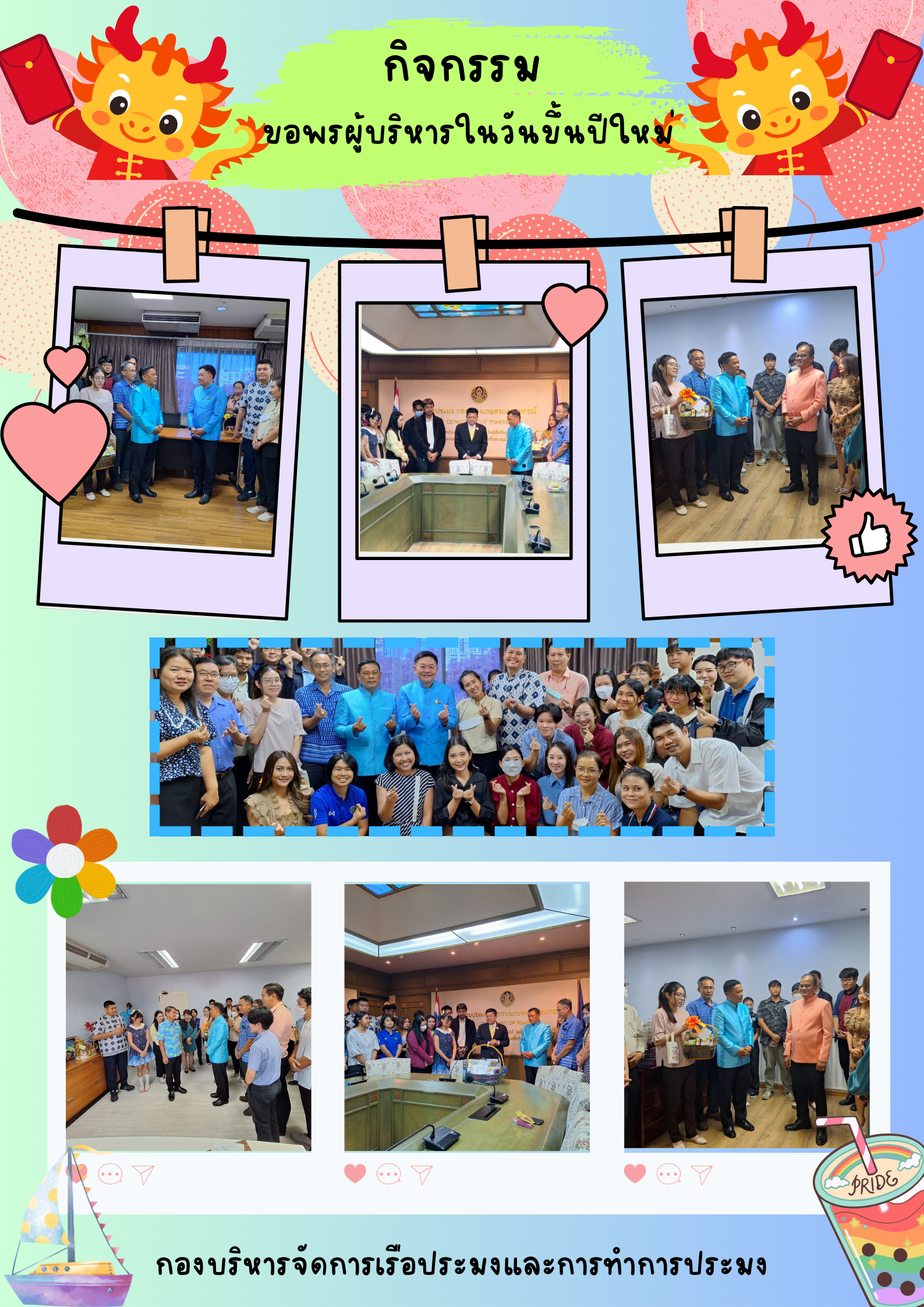 กิจกรรมขอพรผู้บริหารเนื่องในวันขึ้นปีใหม่2567..คลิก