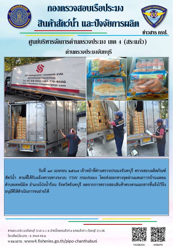 รายงานการปฏิบัติงานประจำวันที่ 19 เมษายน 2567..คลิก