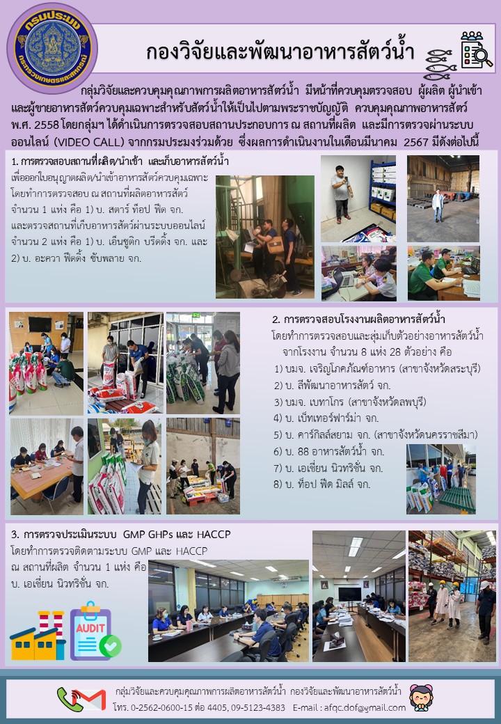 ข่าวประชาสัมพันธ์ : ฉบับที่ 10/2567..คลิก