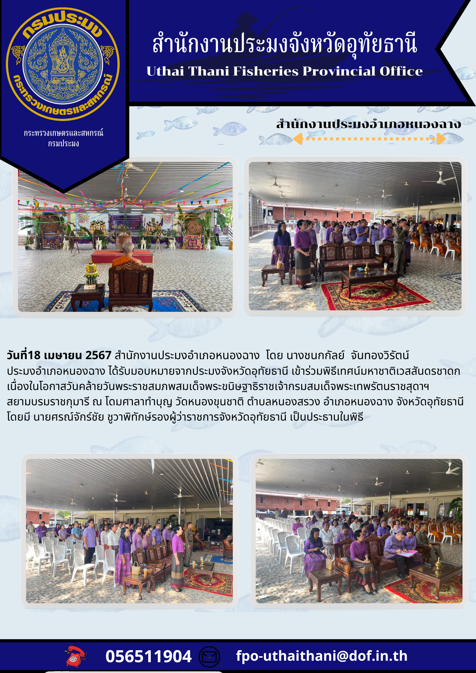 ประชาสัมพันธ์ ประจำเดือนเมษายน 2567..คลิก