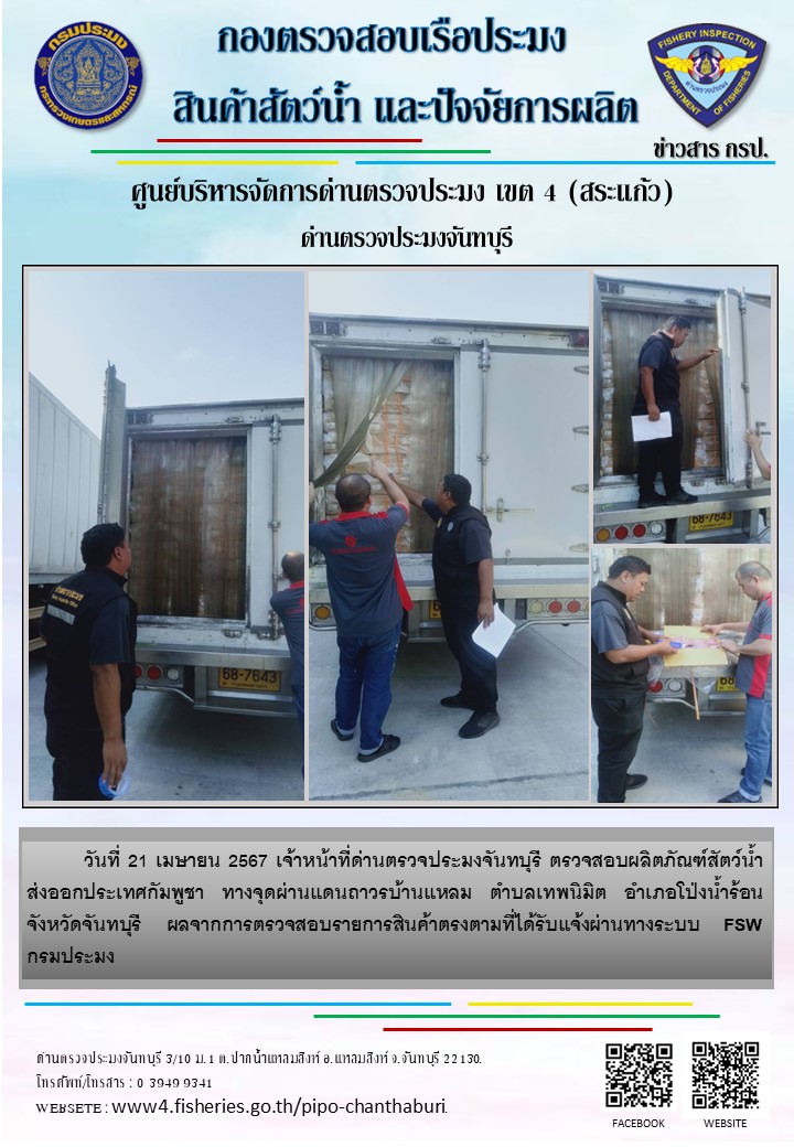 รายงานการปฏิบัติงานประจำวันที่ 21 เมษายน 2567