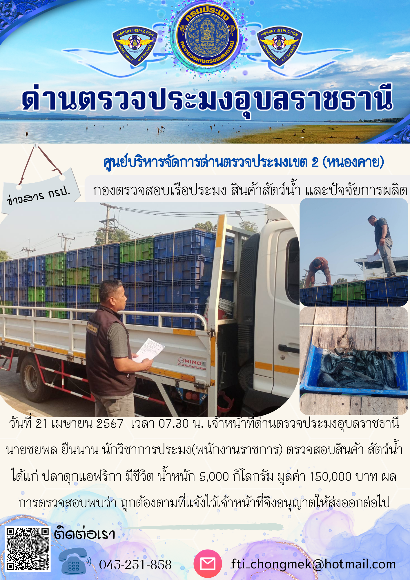 ภาพข่าวสารด่านฯ ผลการปฏิบัติงาน ในวันที่ 21 เมษายน  2567..คลิก