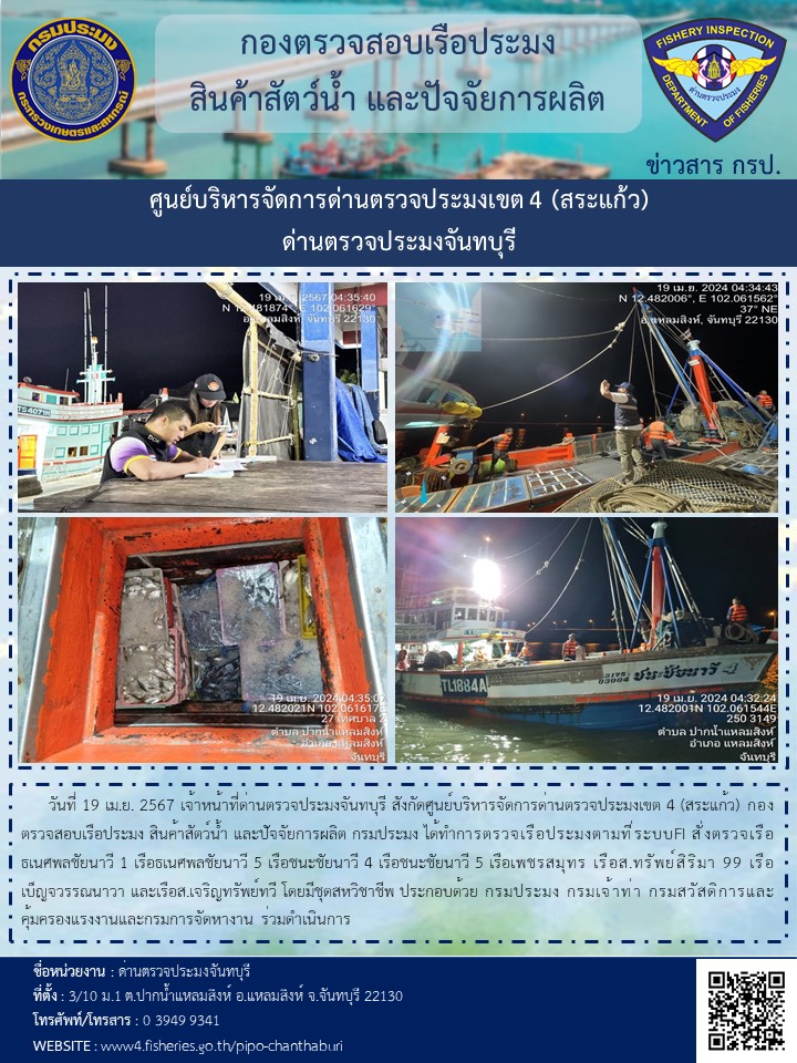 รายงานการปฏิบัติงานประจำวันที่ 19 เมษายน 2567