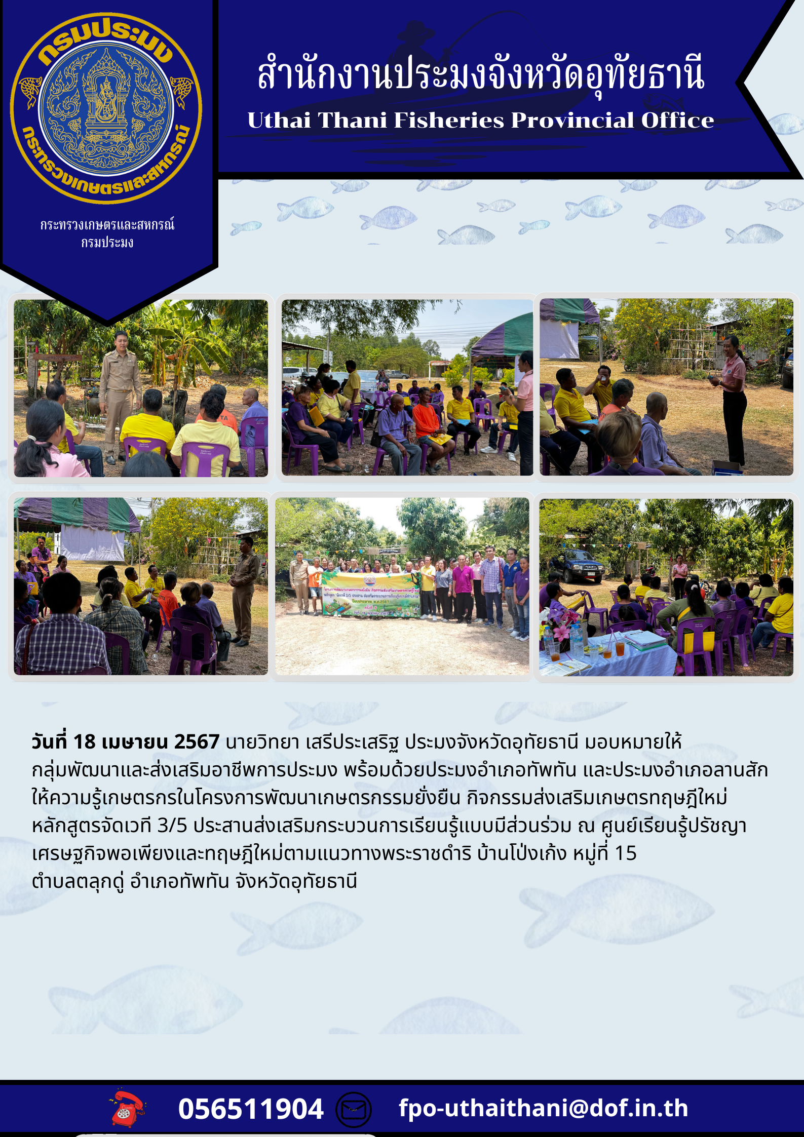 ประชาสัมพันธ์ ประจำเดือนเมษายน 2567..คลิก