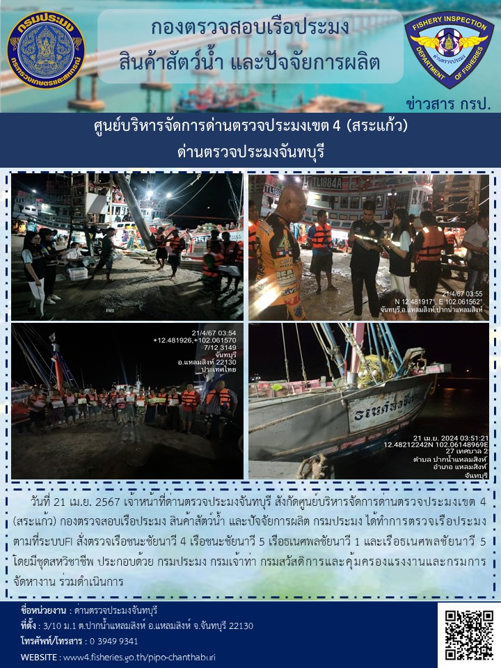 รายงานการปฏิบัติงานประจำวันที่ 21 เมษายน 2567