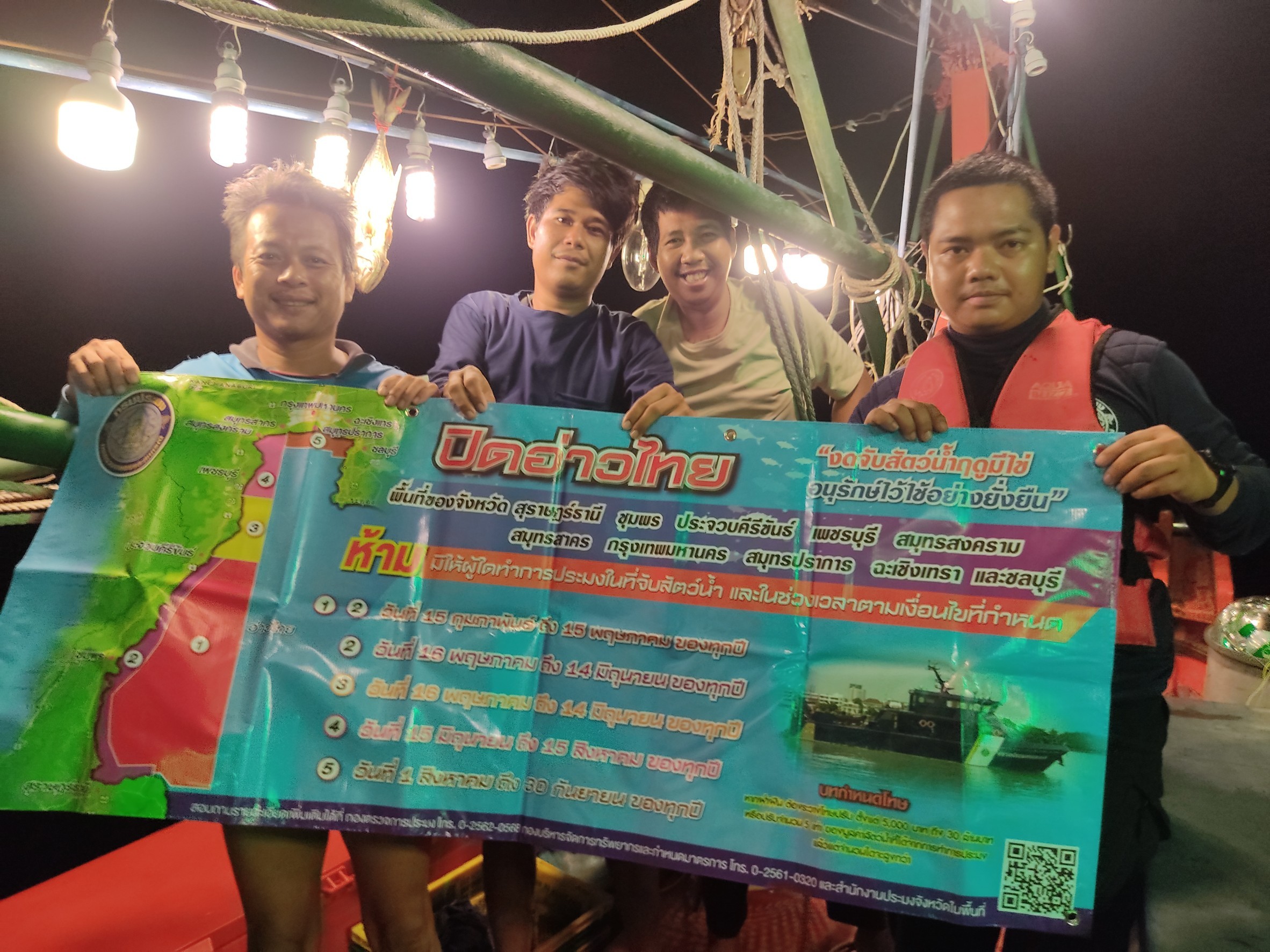 กิจกรรมควบคุมเฝ้าระวังการทำการประมงฤดูสัตว์น้ำมีไข่ วางไข่เลี้ยงตัวอ่อน (ปิดอ่าวไทย)..คลิก