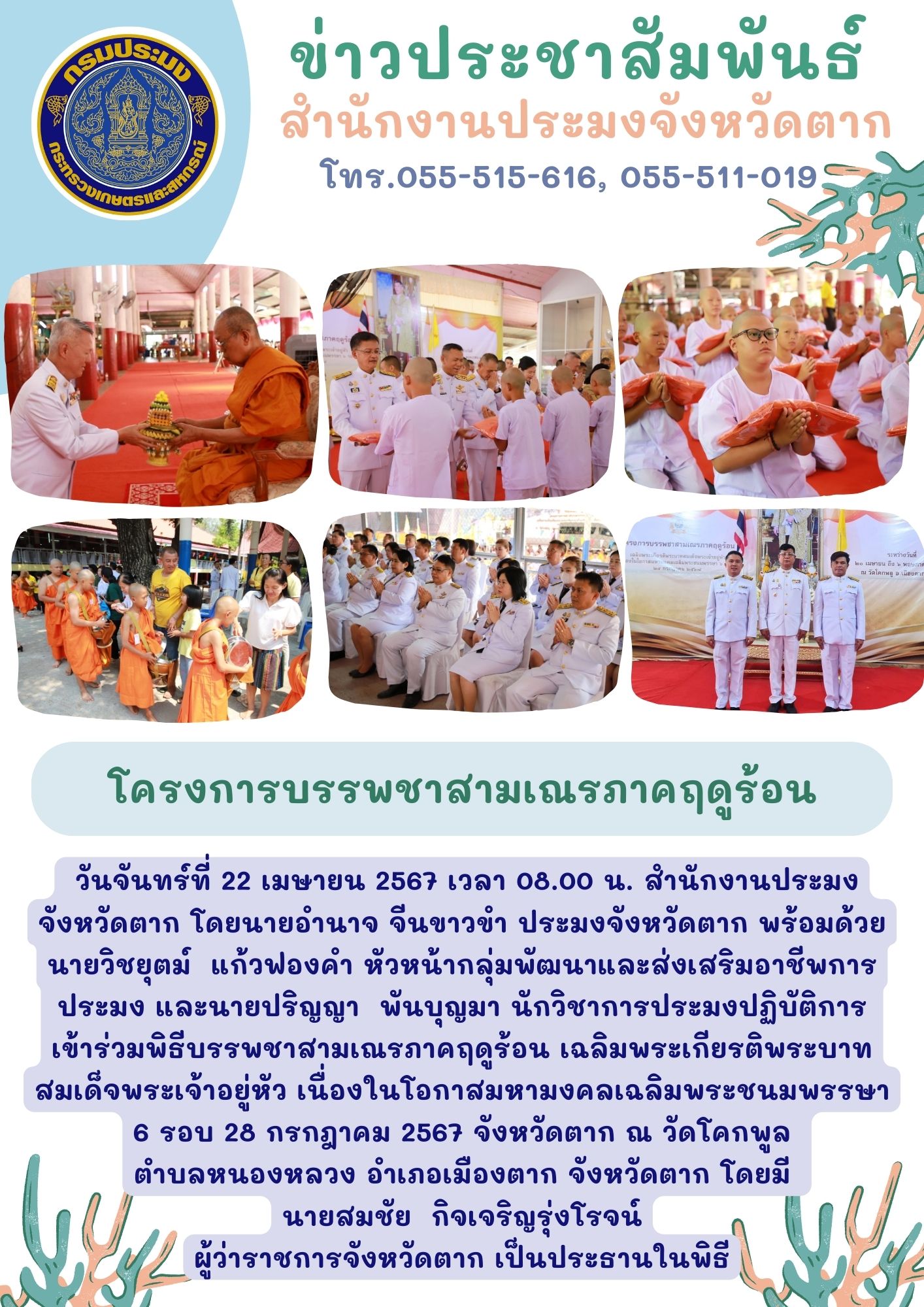 เข้าร่วมพิธีบรรพชาโครงการบรรพชาสามเณรภาคฤดูร้อน..คลิก