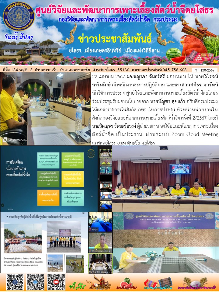 ข่าวประชาสัมพันธ์เดือนเมษายน ฉบับที่ 130/2567..คลิก