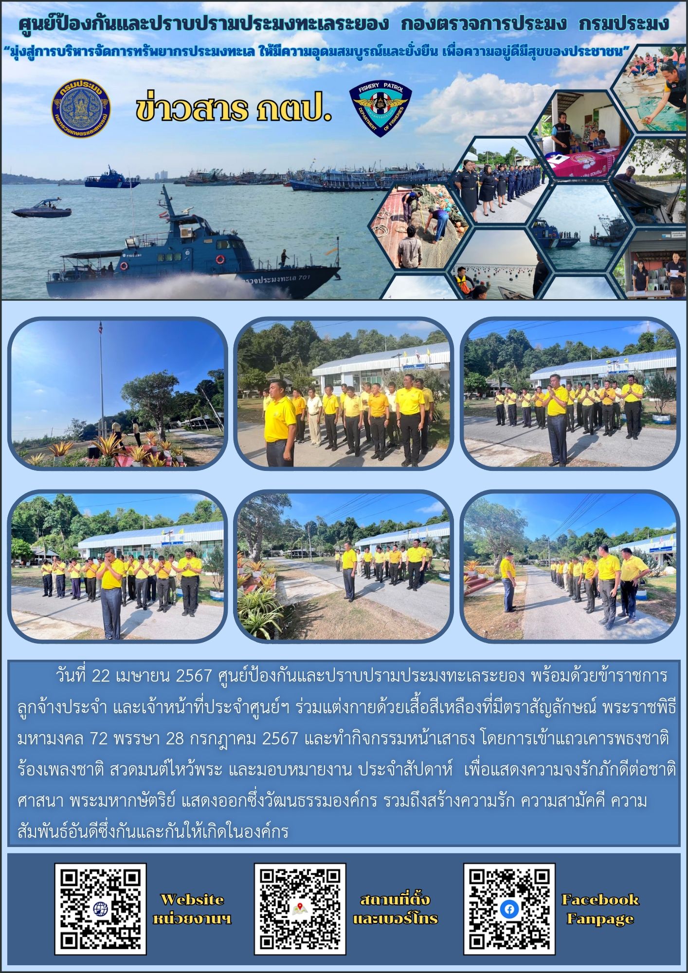 กิจกรรมเข้าแถวเคารพธงชาติ ร้องเพลงชาติ สวดมนต์ไหว้พระ..คลิก