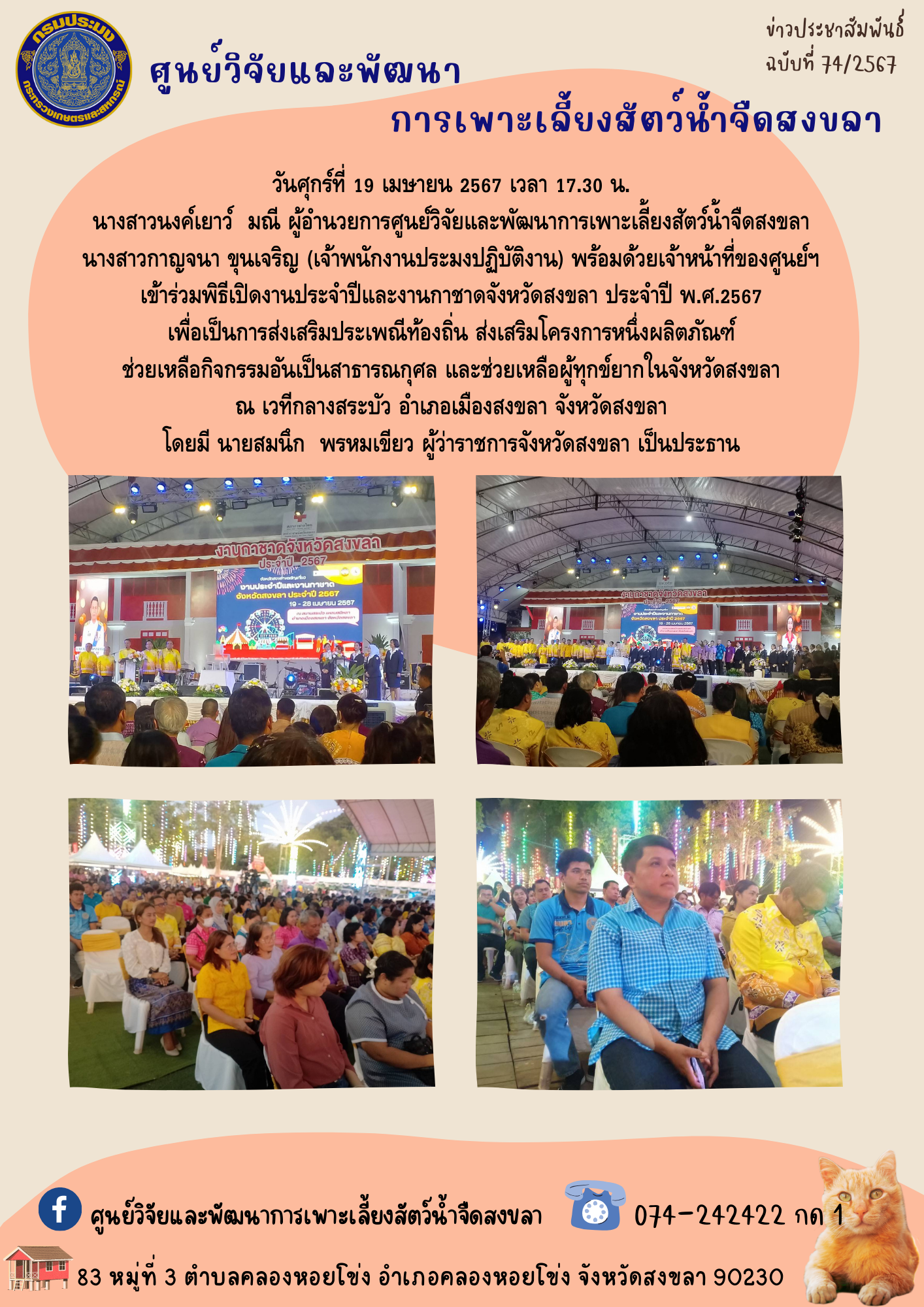 ข่าวประชาสัมพันธ์..คลิก