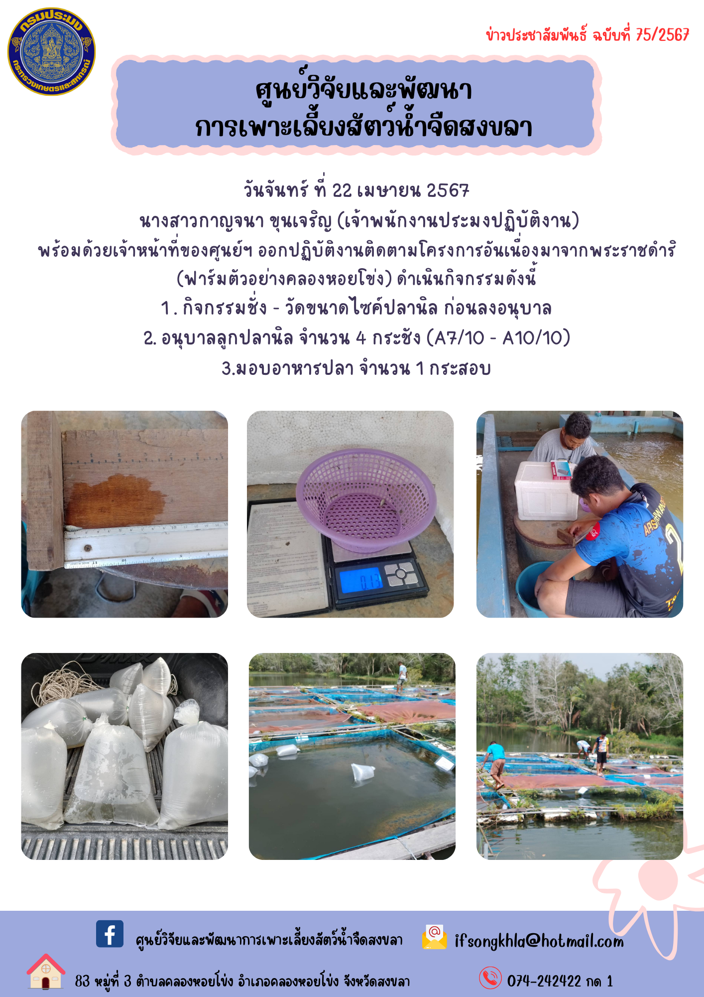 ข่าวประชาสัมพันธ์..คลิก