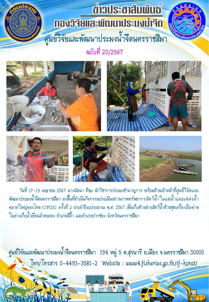 ข่าวประชาสัมพันธ์ ฉบับที่ 20/2567