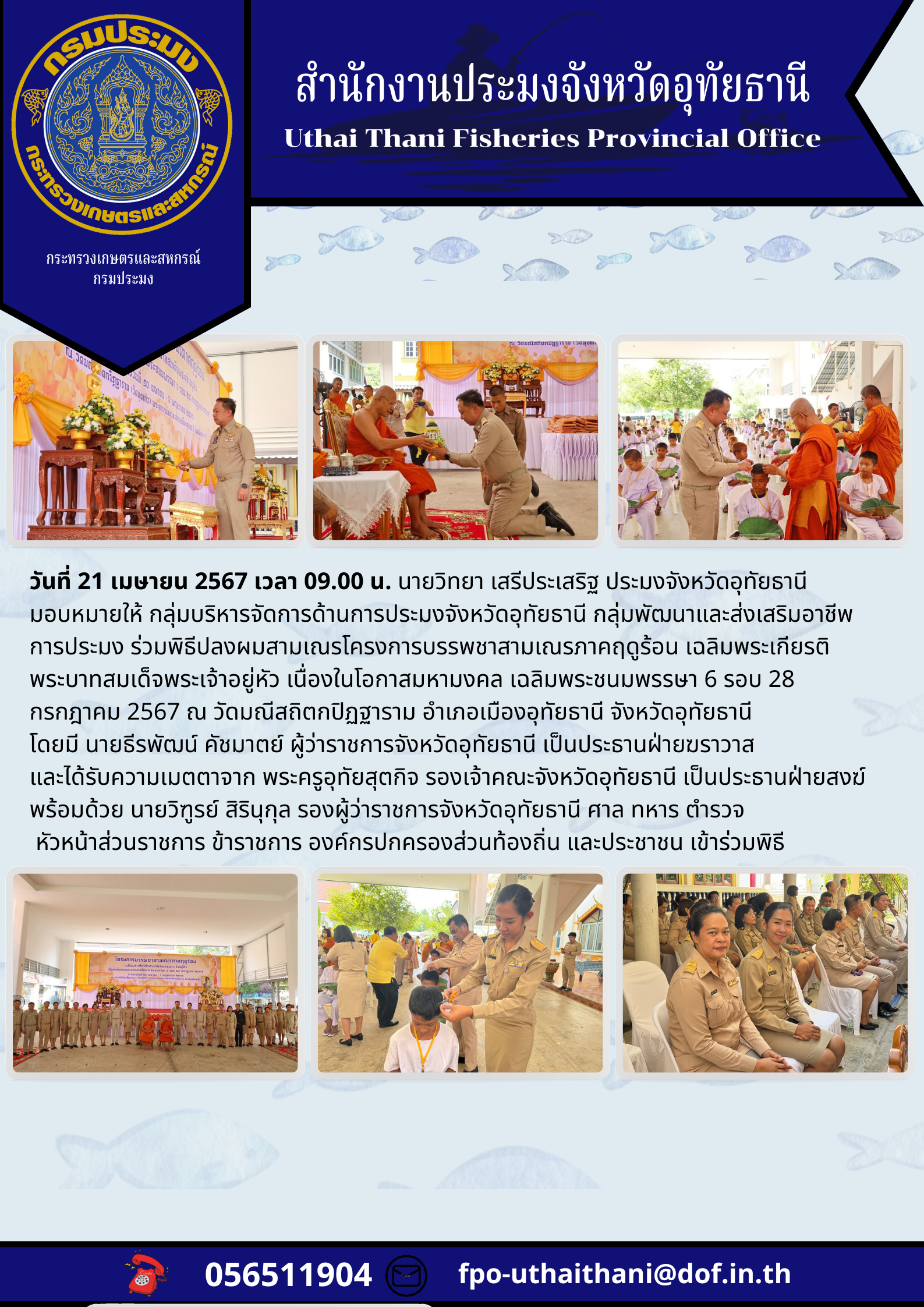 ประชาสัมพันธ์ ประจำเดือนเมษายน 2567..คลิก