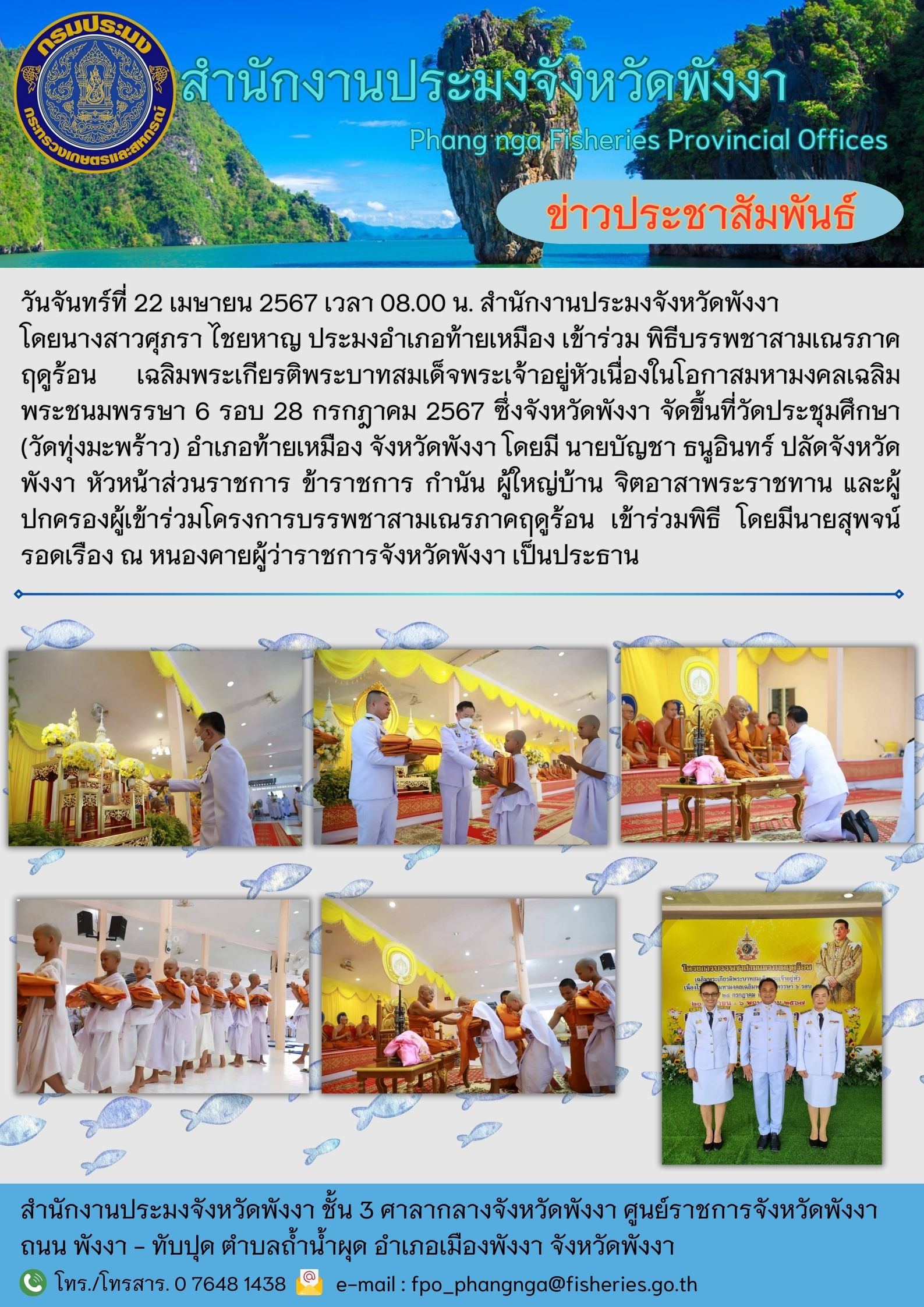 พิธีบรรพชาสามเณรภาคฤดูร้อน เฉลิมพระเกียรติพระบาทสมเด็จพระเจ้าอยู่หัว  เนื่องในโอกาสมหามงคลเฉลิมพระชนมพรรษา 6 รอบ 28 กรกฎาคม 2567