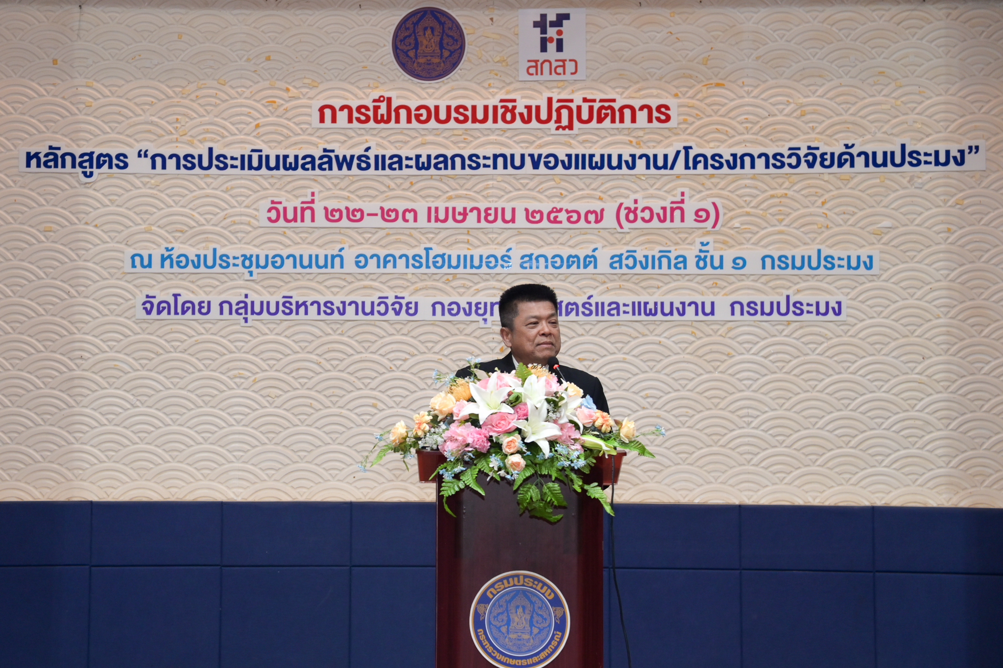 การฝึกอบรมเชิงปฏิบัติการ หลักสูตร การประเมินผลลัพธ์และผลกระทบของแผนงาน/โครงการวิจัยด้านประมง (ช่วงที่ 1)..คลิก