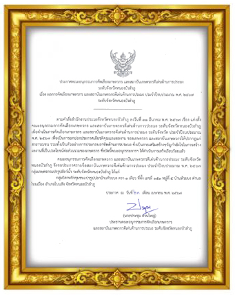 ประกาศคณะอนุกรรมการคัดเลือกเกษตรกร สถาบันเกษตรกรดีเด่นด้านการประมง ระดับจังหวัดหนองบัวลำภู เรื่อง ผลการคัดเลือกเกษตรกร และสถาบันเกษตรดีเด่นด้านการประมง ประจำปีงบประมาณ พ.ศ. 2567 ระดับจังหวัดหนองบัวลำภู..คลิก