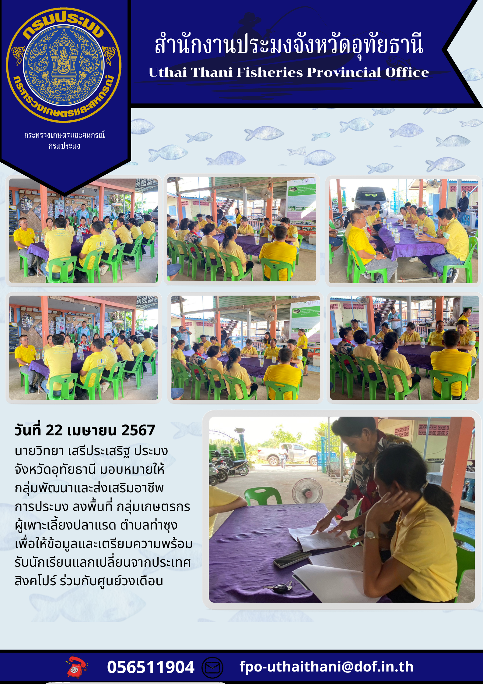 ประชาสัมพันธ์ ประจำเดือนเมษายน 2567..คลิก
