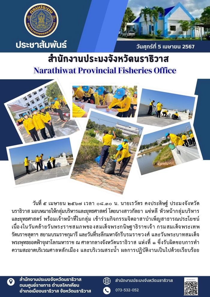 ร่วมกิจกรรมจิตอาสาบำเพ็ญสาธารณประโยชน์..คลิก