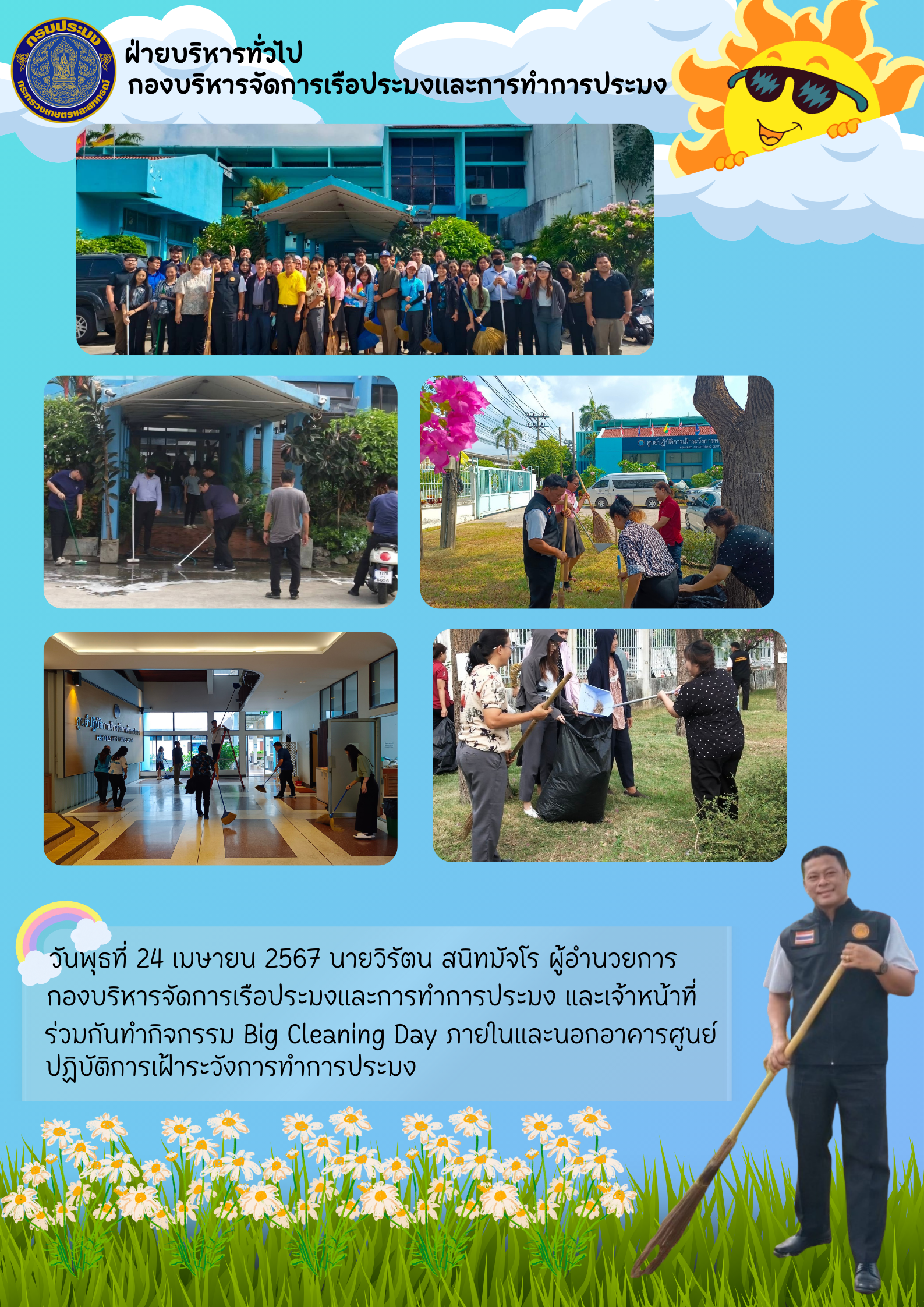 กิจกรรมBig Cleaning Day..คลิก