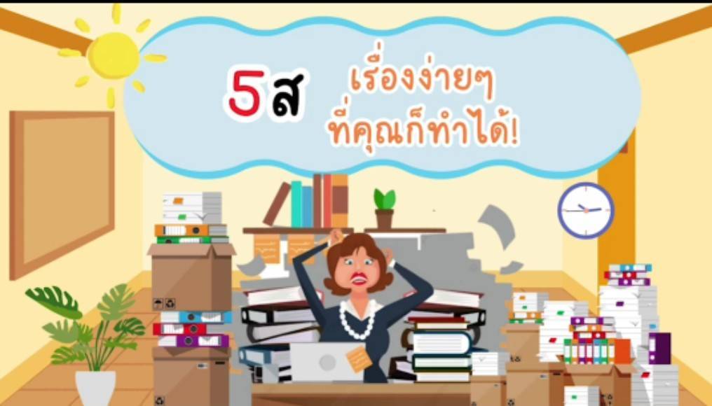 กิจกรรม 5 ส ของ กองบริหารทรัพยากรบุคคล..คลิก