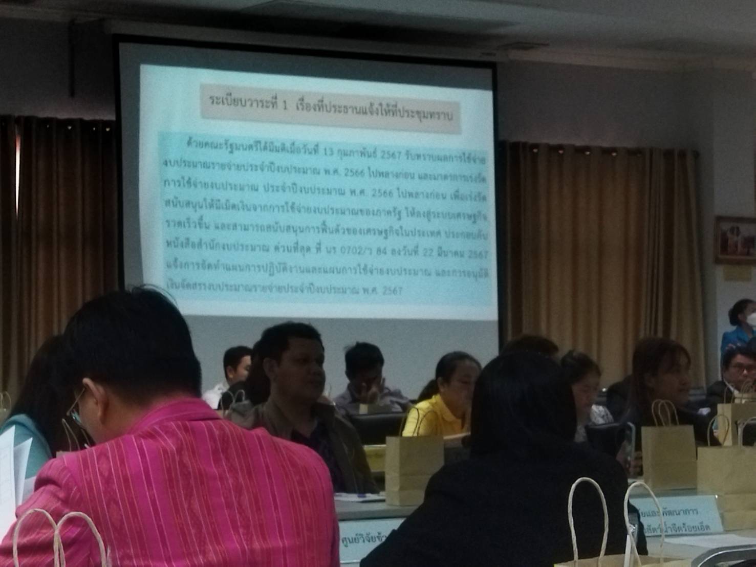 ประชุมเร่งรัดติดตามการใช้จ่ายเงินงบประมาณรายจ่ายจังหวัดร้อยเอ็ด ประจำปีงบประมาณ พ.ศ.2567 ครั้งที่1/2567..คลิก