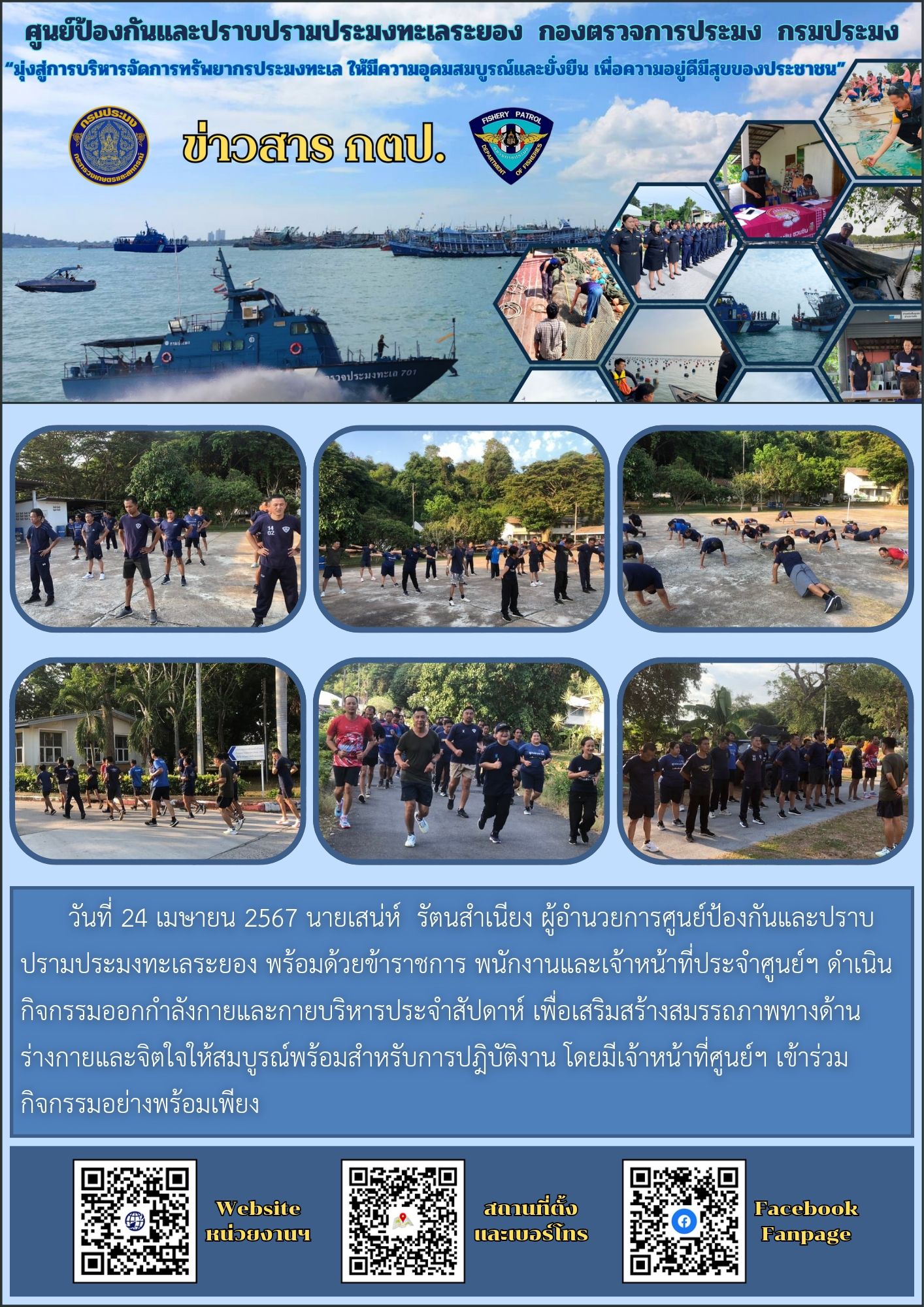 ดำเนินกิจกรรมออกกำลังกายและกายบริหารประจำสัปดาห์..คลิก