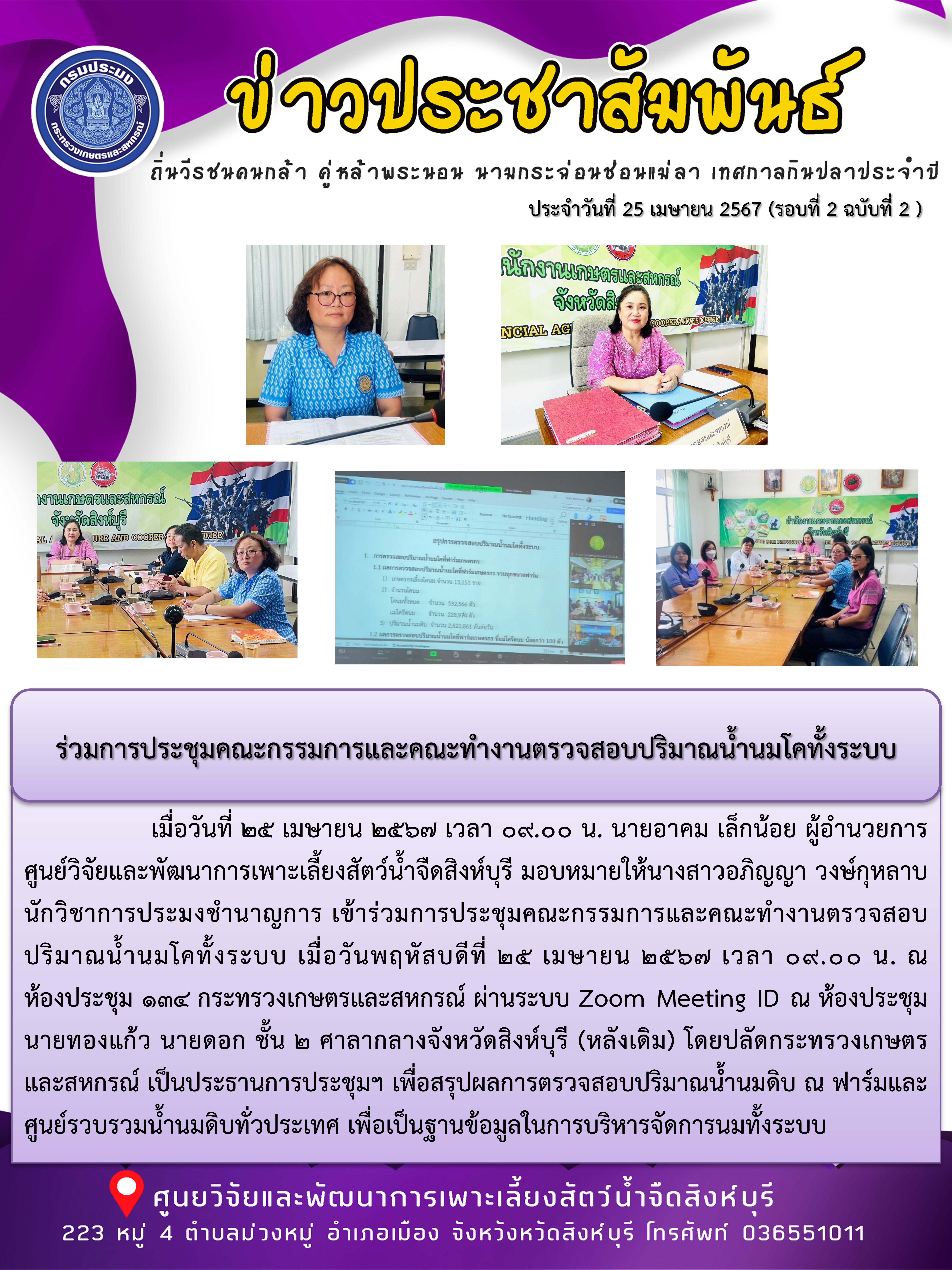 ร่วมการประชุมคณะกรรมการและคณะทำงานตรวจสอบปริมาณน้ำนมโคทั้งระบบ..คลิก