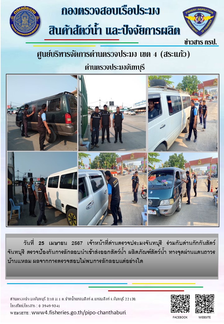 รายงานการปฏิบัติงานประจำวันที่ 25 เมษายน 2567