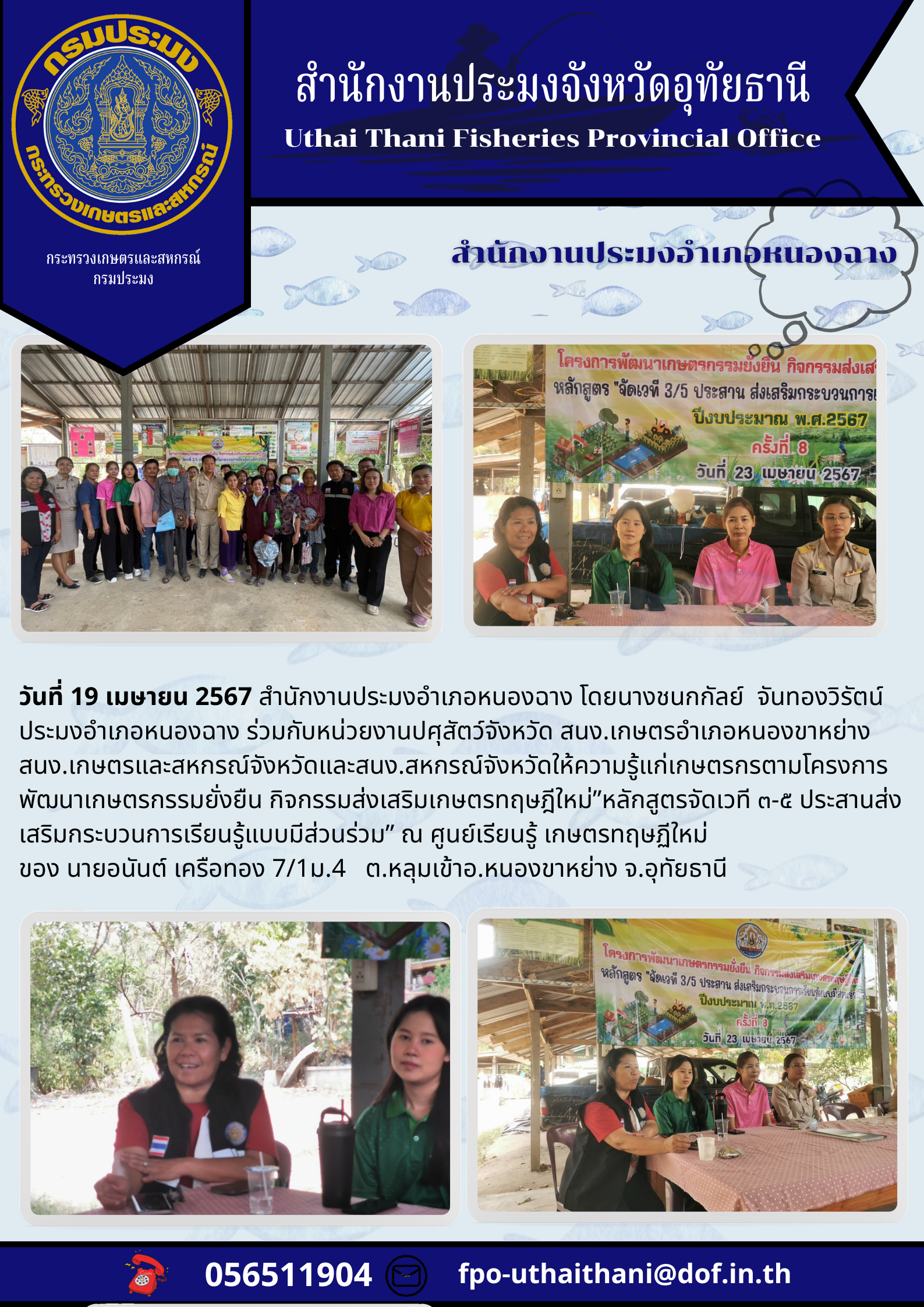 ประชาสัมพันธ์ ประจำเดือนเมษายน 2567..คลิก