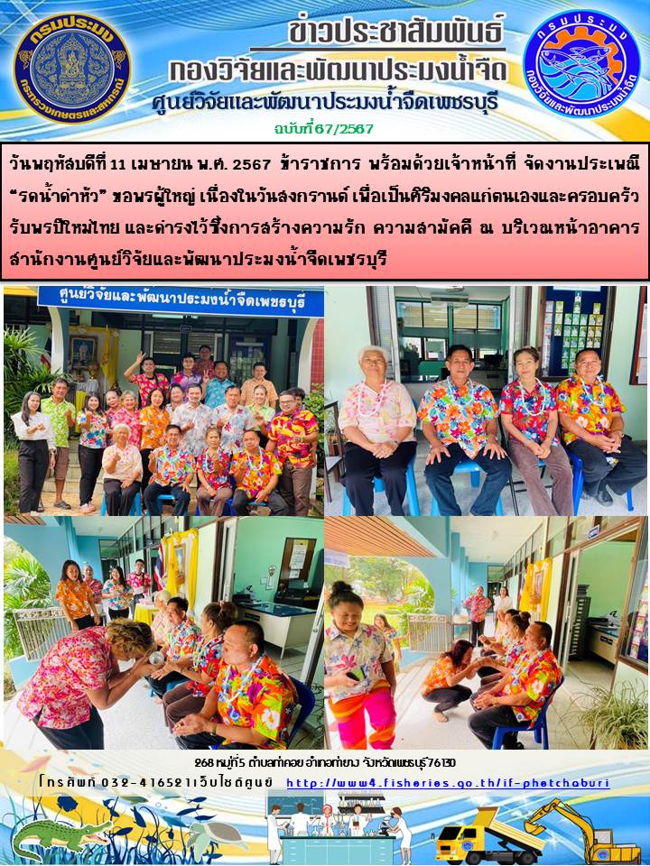 ข่าวประชาสัมพันธ์ครั้งที่ 67/2567