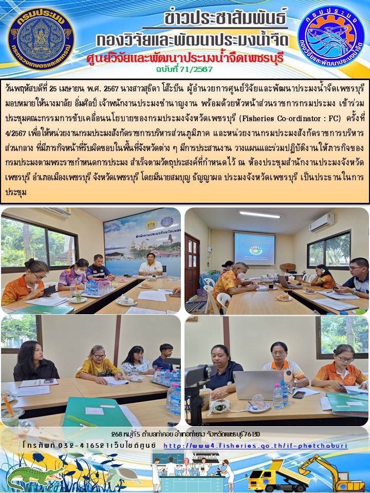 ข่าวประชาสัมพันธ์ครั้งที่ 71/2567