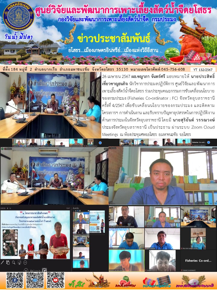 ข่าวประชาสัมพันธ์เดือนเมษายน ฉบับที่ 132/2567..คลิก