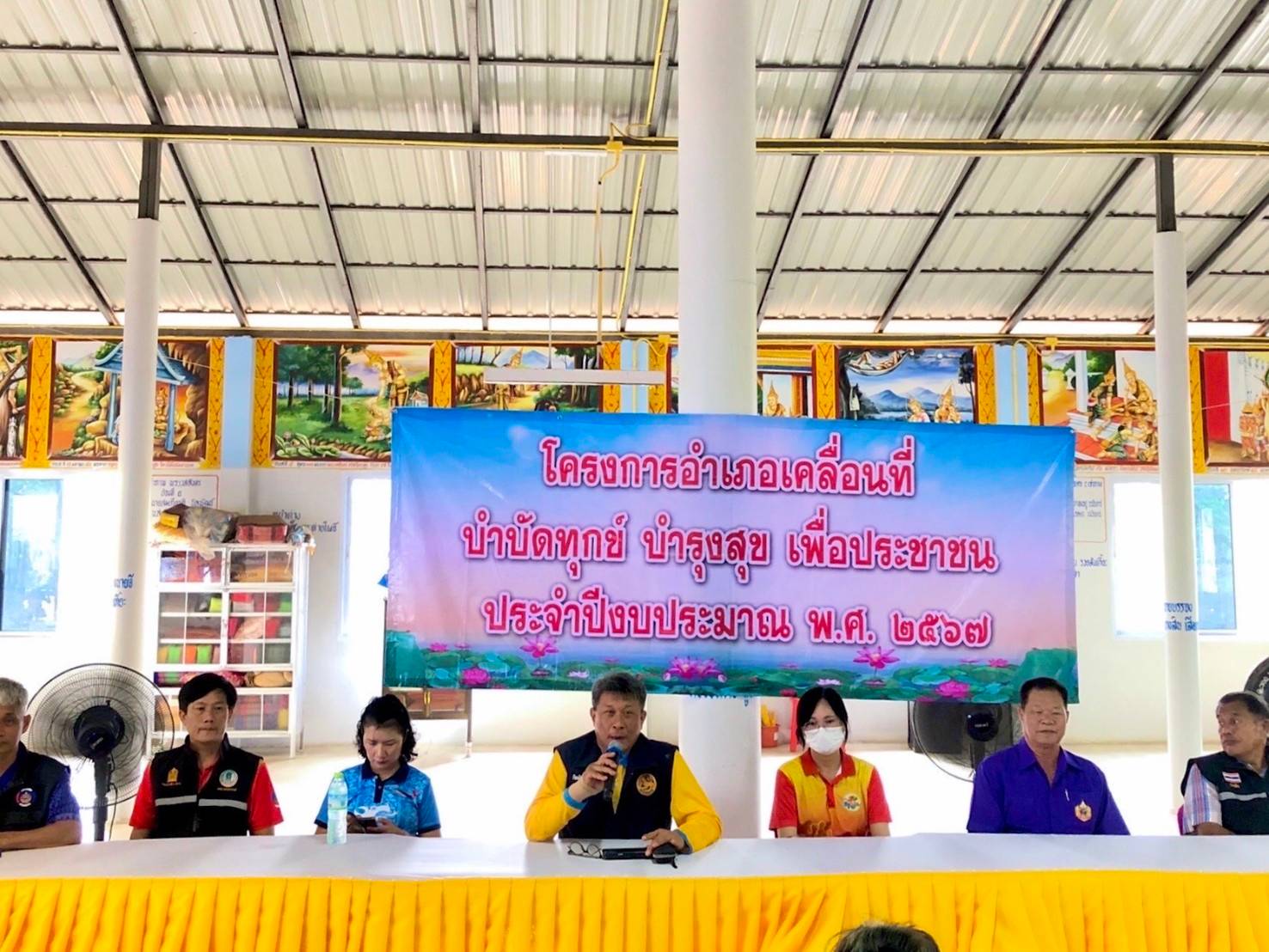 ร่วมโครงการอำเภอเคลื่อนที่ บำบัดทุกข์ บำรุงสุข เพื่อประชาชน ประจำปีงบประมาณ พ.ศ. 2567..คลิก