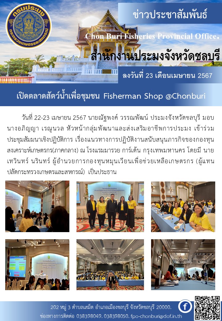 เปิดตลาดสัตว์น้ำเพื่อชุมชน Fisherman Shop @Chonburi..คลิก
