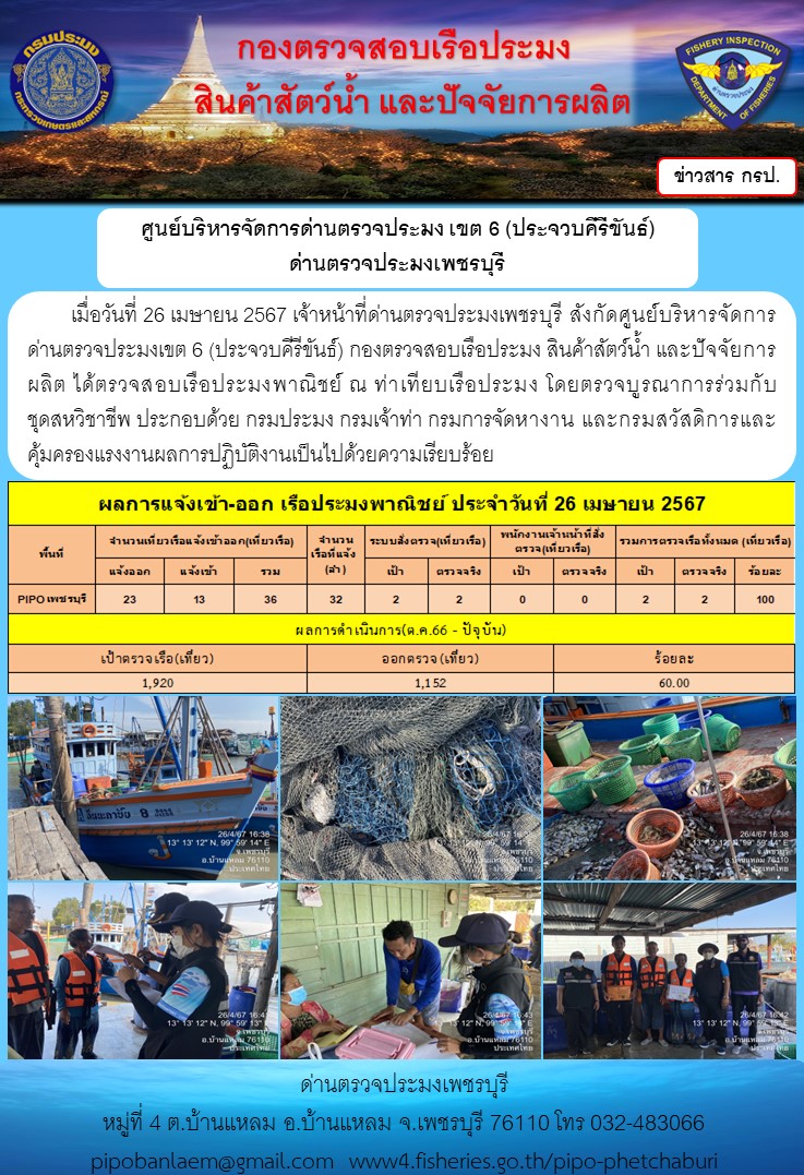 ตรวจสอบเรือประมงพาณิชย์ ณ ท่าเทียบเรือประมง..คลิก