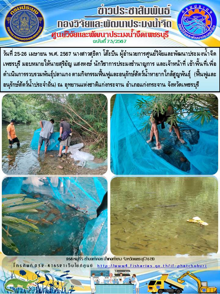 ข่าวประชาสัมพันธ์ครั้งที่ 73/2567