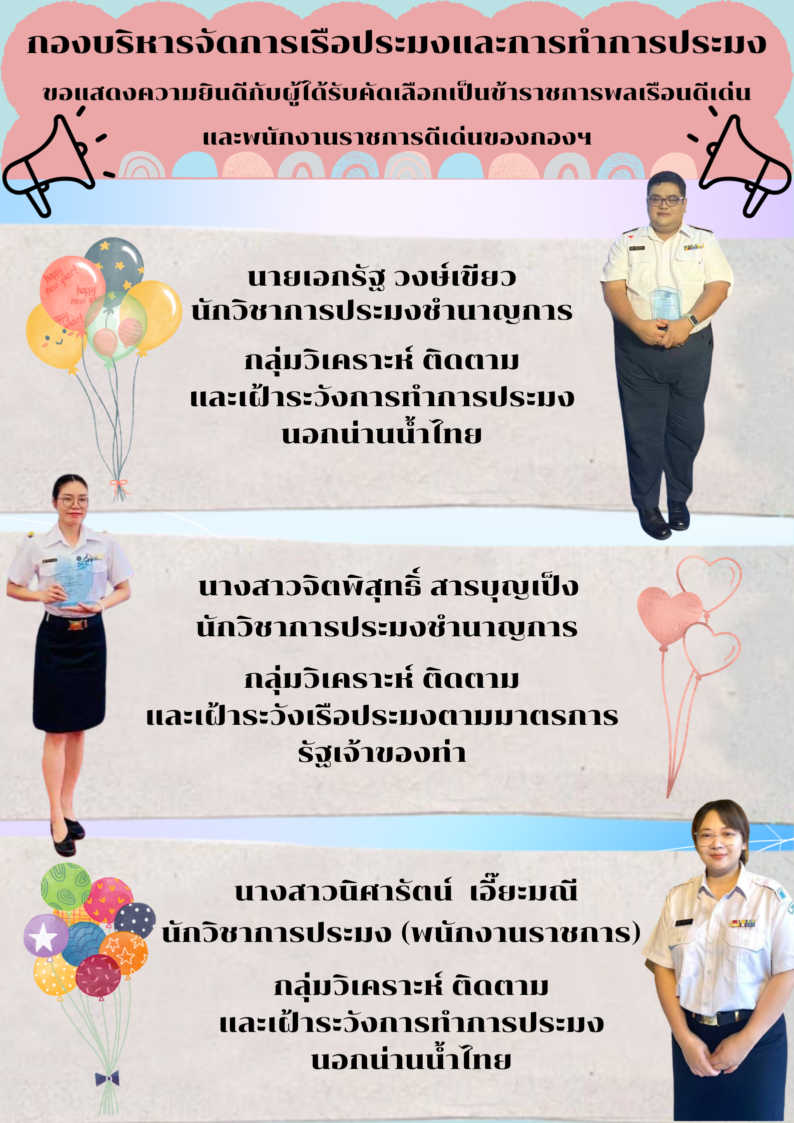 ข้าราชการพลเรือนดีเด่น และพนักงานราชการดีเด่น ประจำปี พ.ศ.2566..คลิก