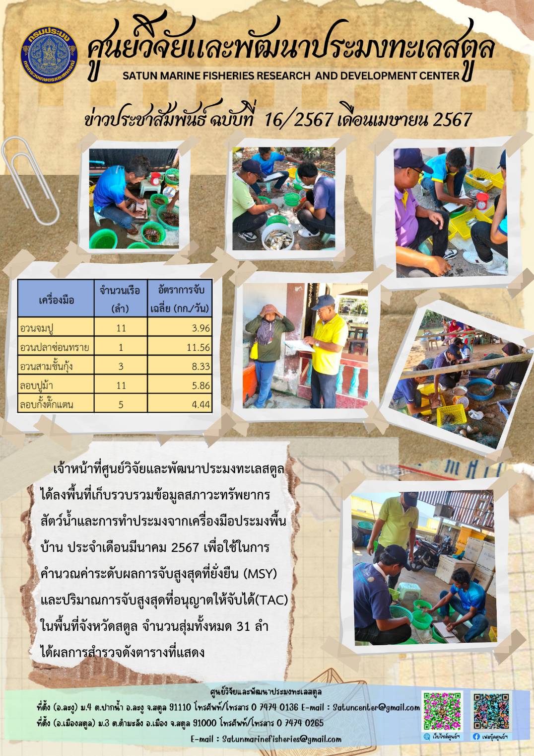 ข่าวประชาสัมพันธ์  ฉบับที่ ๑๖/๒๕๖๗  ประจำเดือนเมษายน  ๒๕๖๗..คลิก