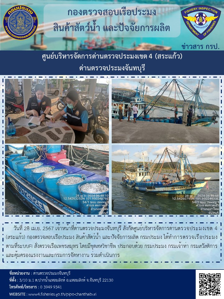 รายงานการปฏิบัติงานประจำวันที่ 28 เมษายน 2567
