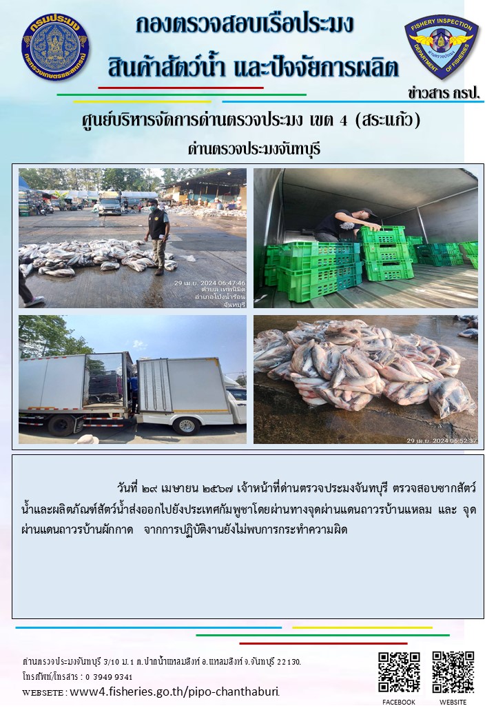 รายงานการปฏิบัติงานประจำวันที่ 29 เมษายน 2567