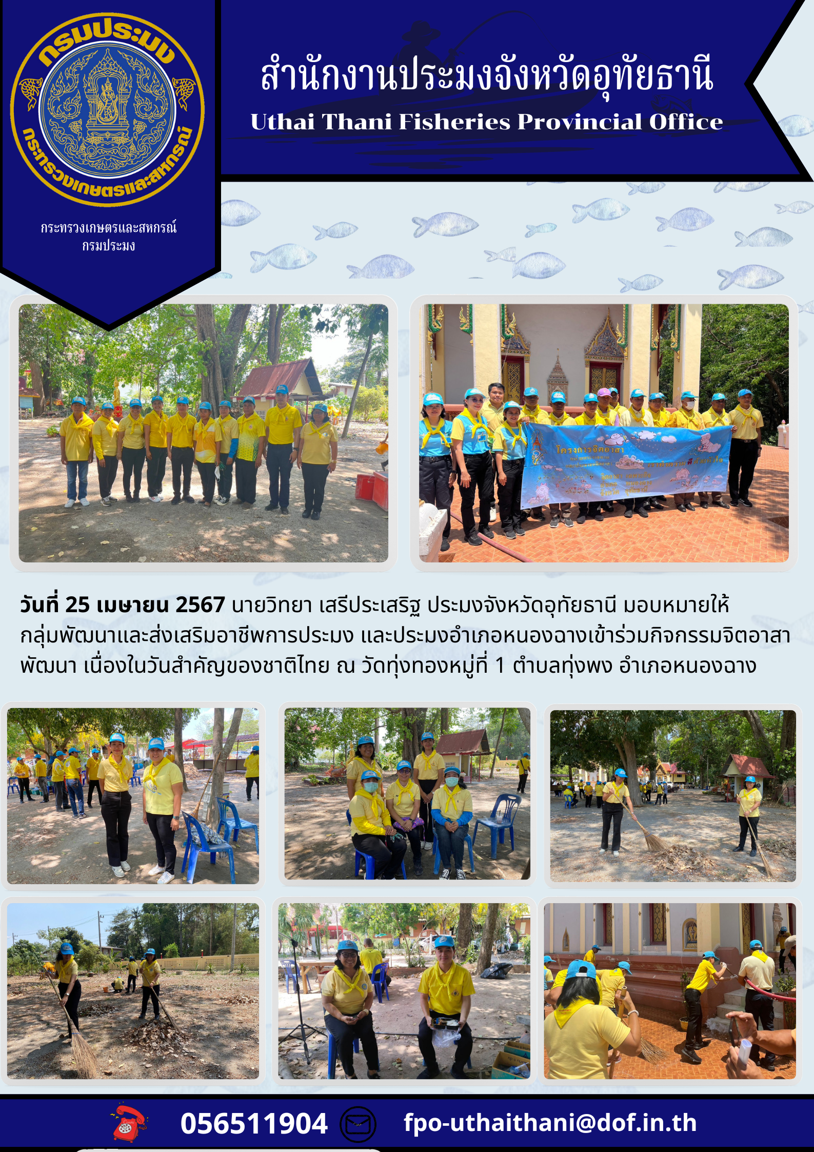 ประชาสัมพันธ์ ประจำเดือนเมษายน 2567..คลิก