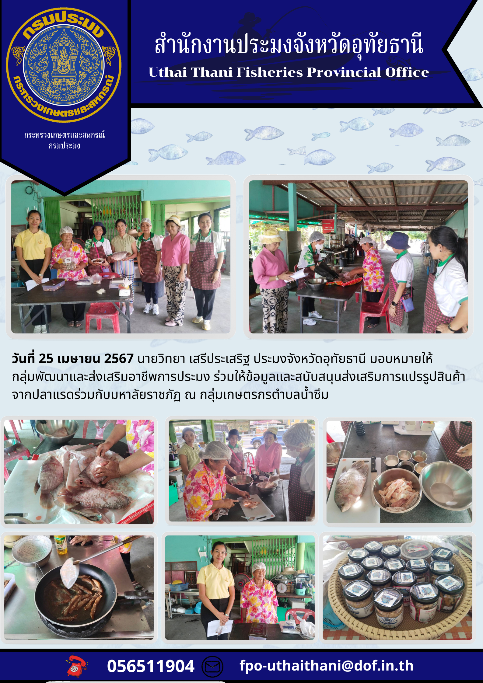 ประชาสัมพันธ์ ประจำเดือนเมษายน 2567..คลิก