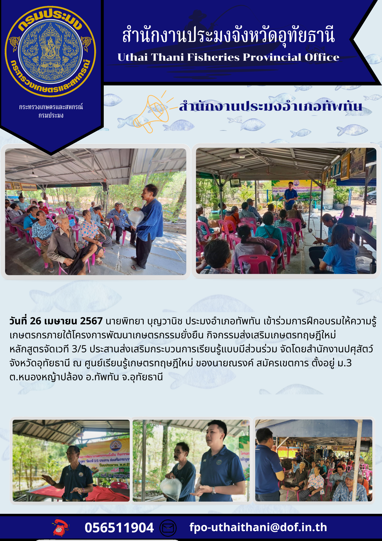 ประชาสัมพันธ์ ประจำเดือนเมษายน 2567..คลิก