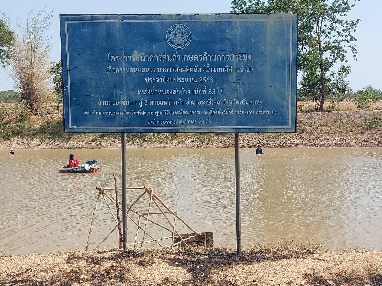 ร่วมกิจกรรมหว่านแหจับปลา แหล่งน้ำโครงการธนาคารสินค้าเกษตรด้านประมง ปี 2563 ณ หนองลักช้าง..คลิก