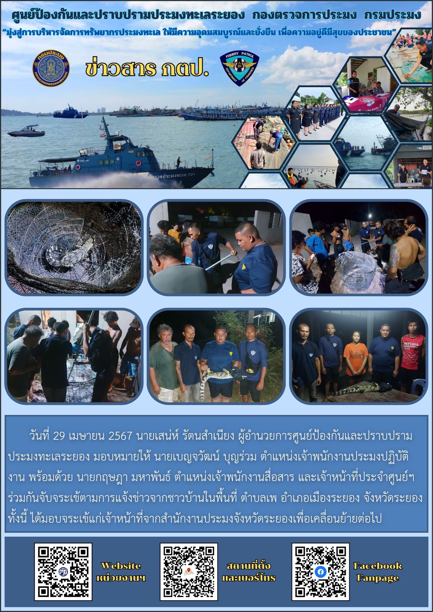 ร่วมจับจระเข้ตามการแจ้งข่าวจากชาวบ้านในพื้นที่..คลิก
