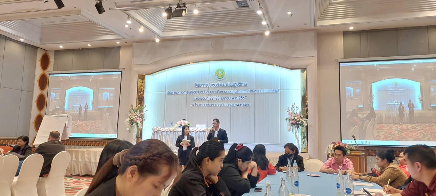 เข้าร่วมประชุมสัมมนาเชิงปฏิบัติการ เรื่อง แนวทางการปฏิบัติงานสนับสนุนภารกิจของกองทุนสงเคราะห์เกษตรกร (ภาคกลาง)..คลิก