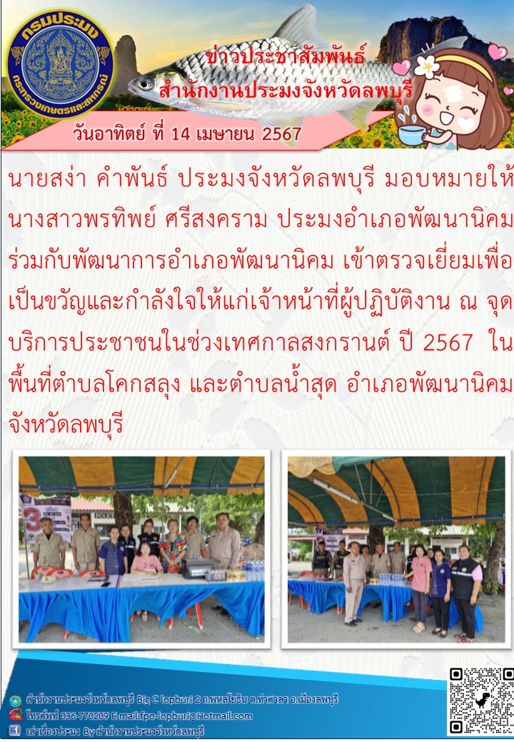 ข่าวประชาสัมพันธ์ประจำเดือน เมษายน 2567..คลิก